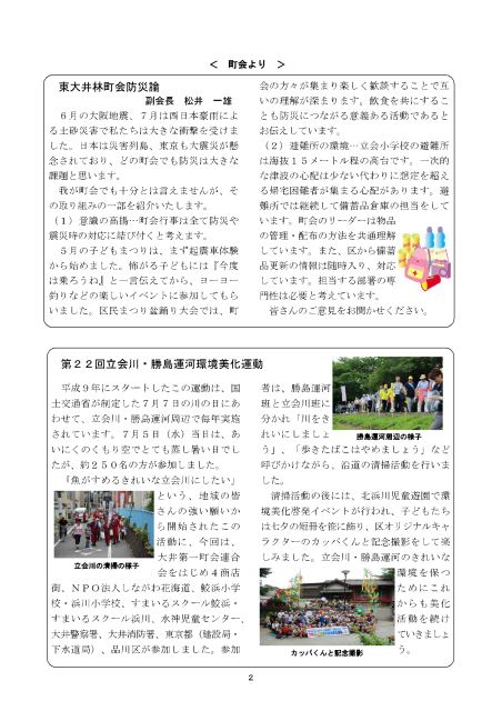 大井第一マイ・タウン21 9月号 No.174p2